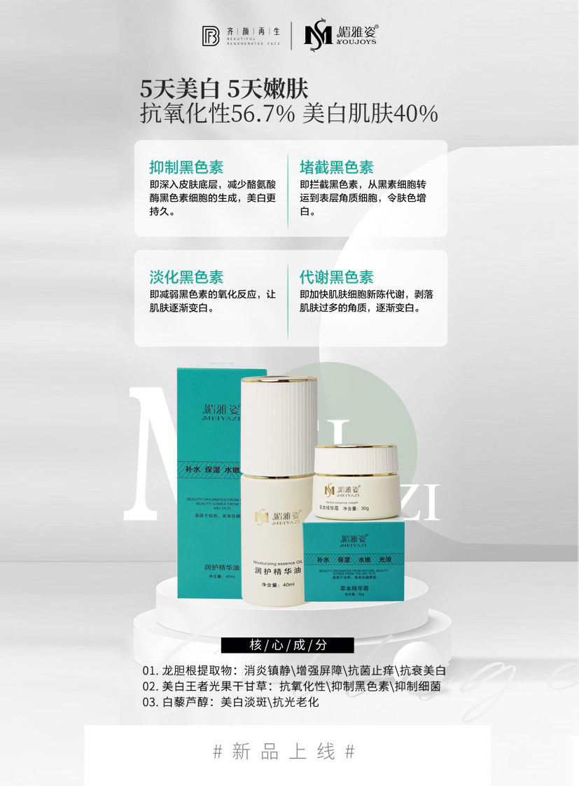 润护精华油