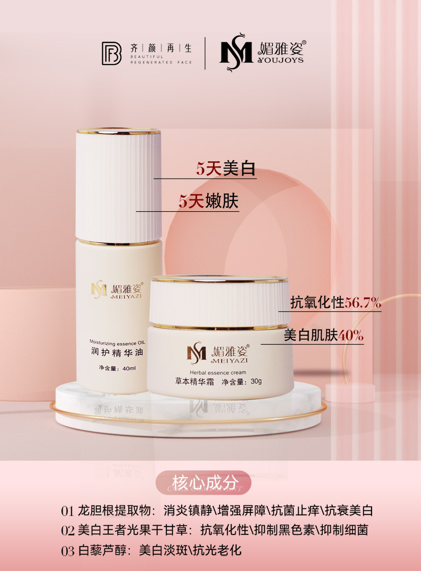 草本精华霜